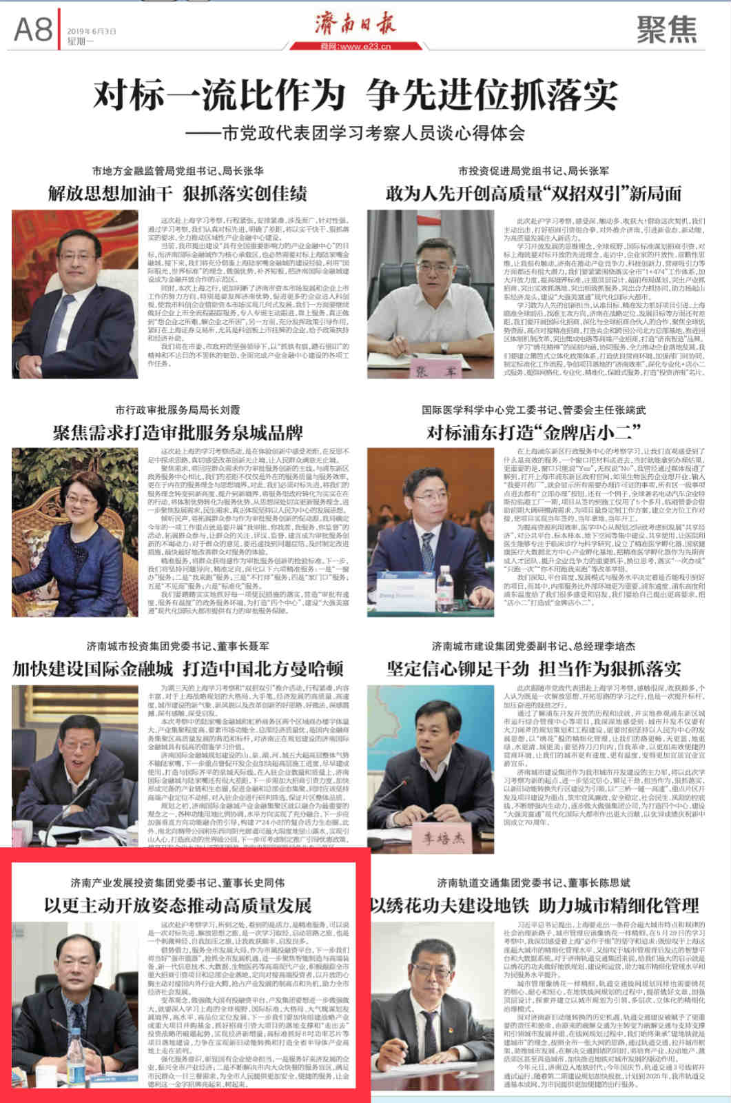 以更加主動(dòng)開(kāi)放姿態(tài)推動(dòng)企業(yè)高質(zhì)量發(fā)展——集團黨委書(shū)記、董事長(cháng)史同偉赴滬學(xué)習考察感想