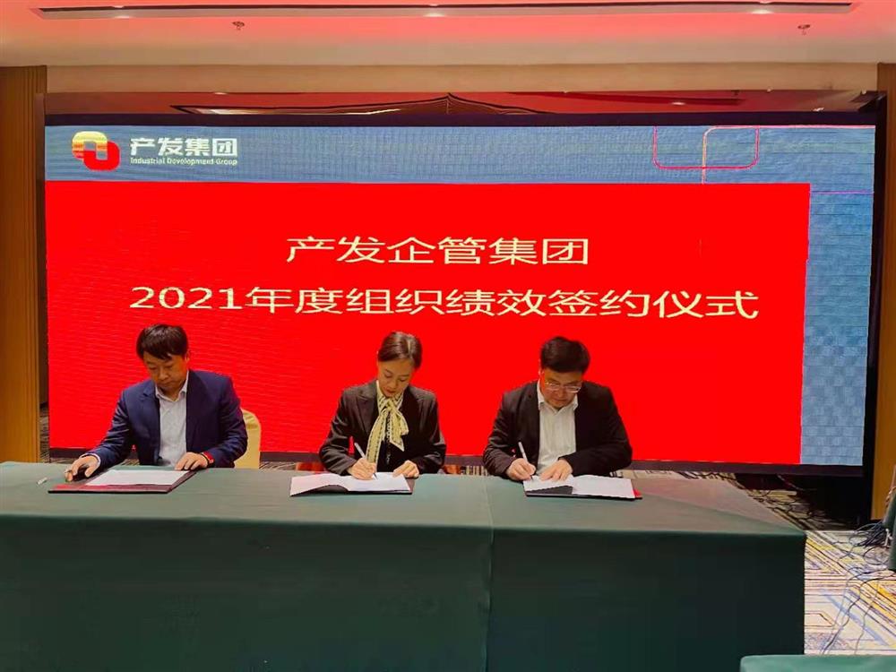 產(chǎn)發(fā)企管集團召開(kāi)2021年度工作會(huì )議 暨“改革、創(chuàng  )新、發(fā)展”主題沙龍