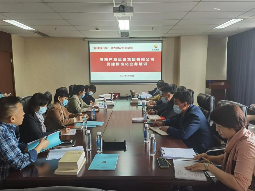 落實(shí)“管理提升年”部署要求確保全年工作開(kāi)好局、起好步