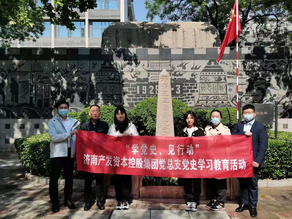 資本集團黨總支組織五一勞動(dòng)節 “學(xué)黨史、見(jiàn)行動(dòng)”主題黨日活動(dòng)