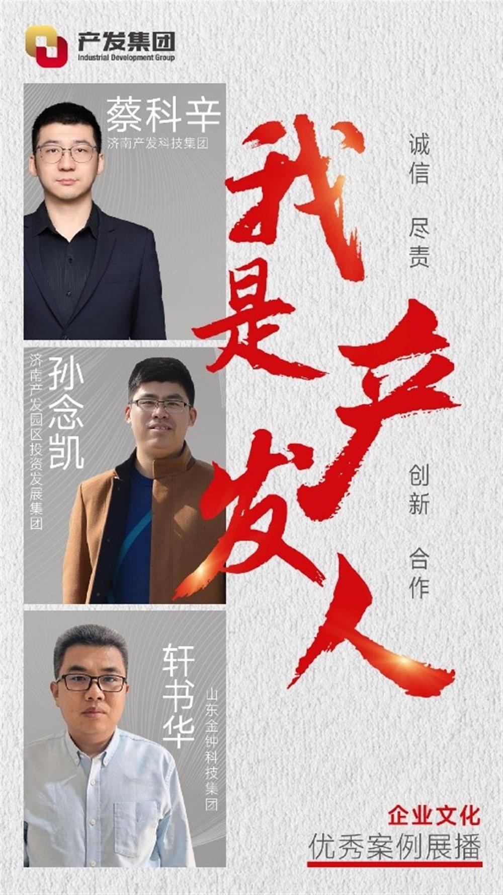 “我是產(chǎn)發(fā)人”企業(yè)文化優(yōu)秀案例展播(一)