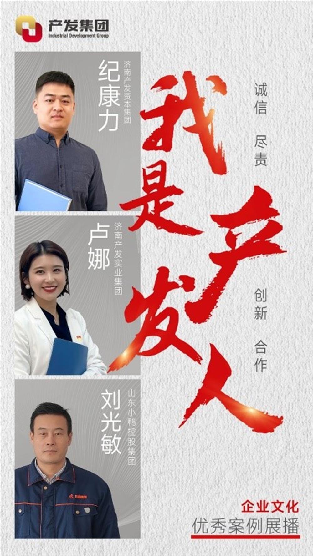 “我是產(chǎn)發(fā)人”企業(yè)文化優(yōu)秀案例展播(二)