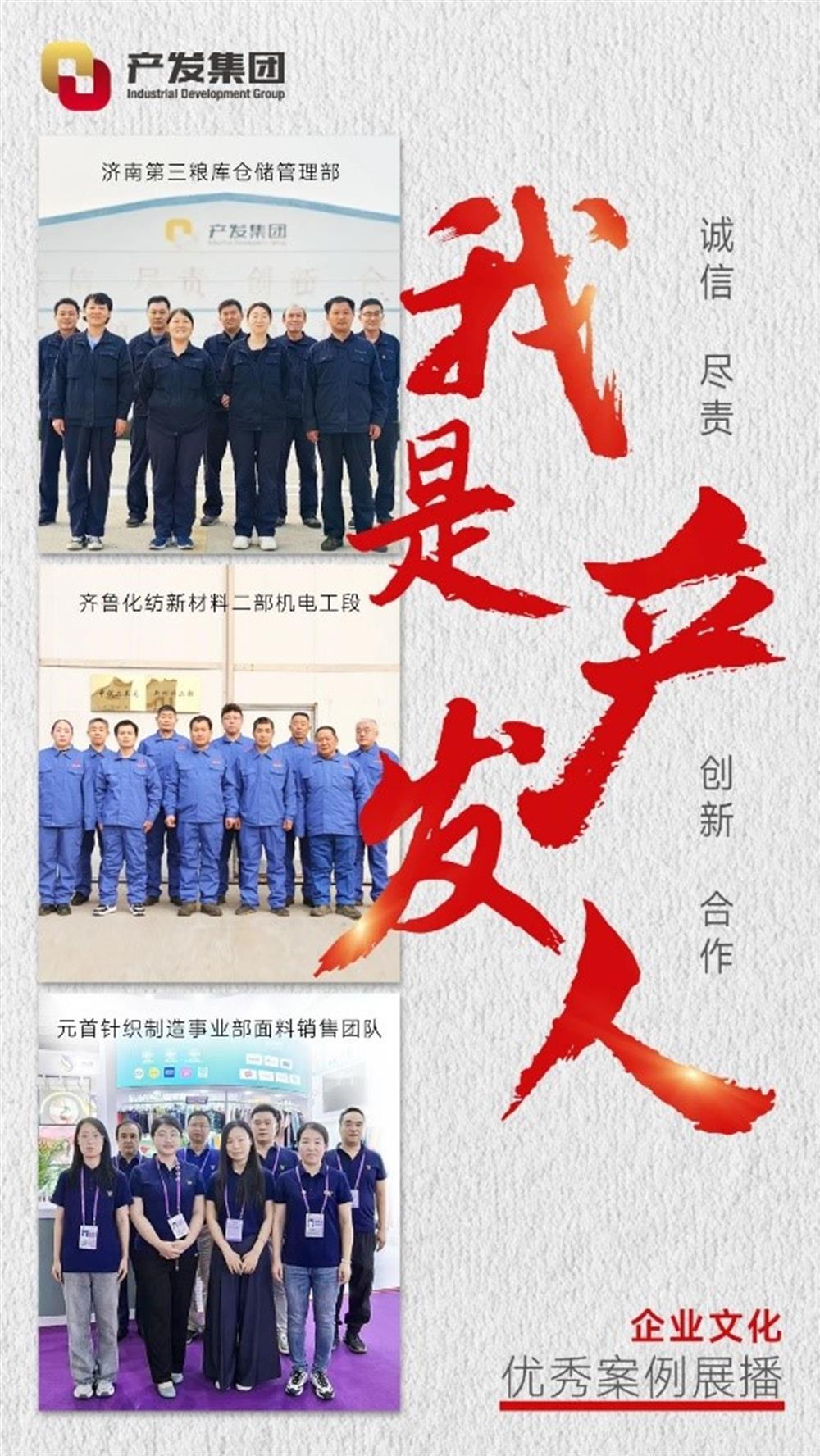 “我是產(chǎn)發(fā)人”企業(yè)文化優(yōu)秀案例展播(四)