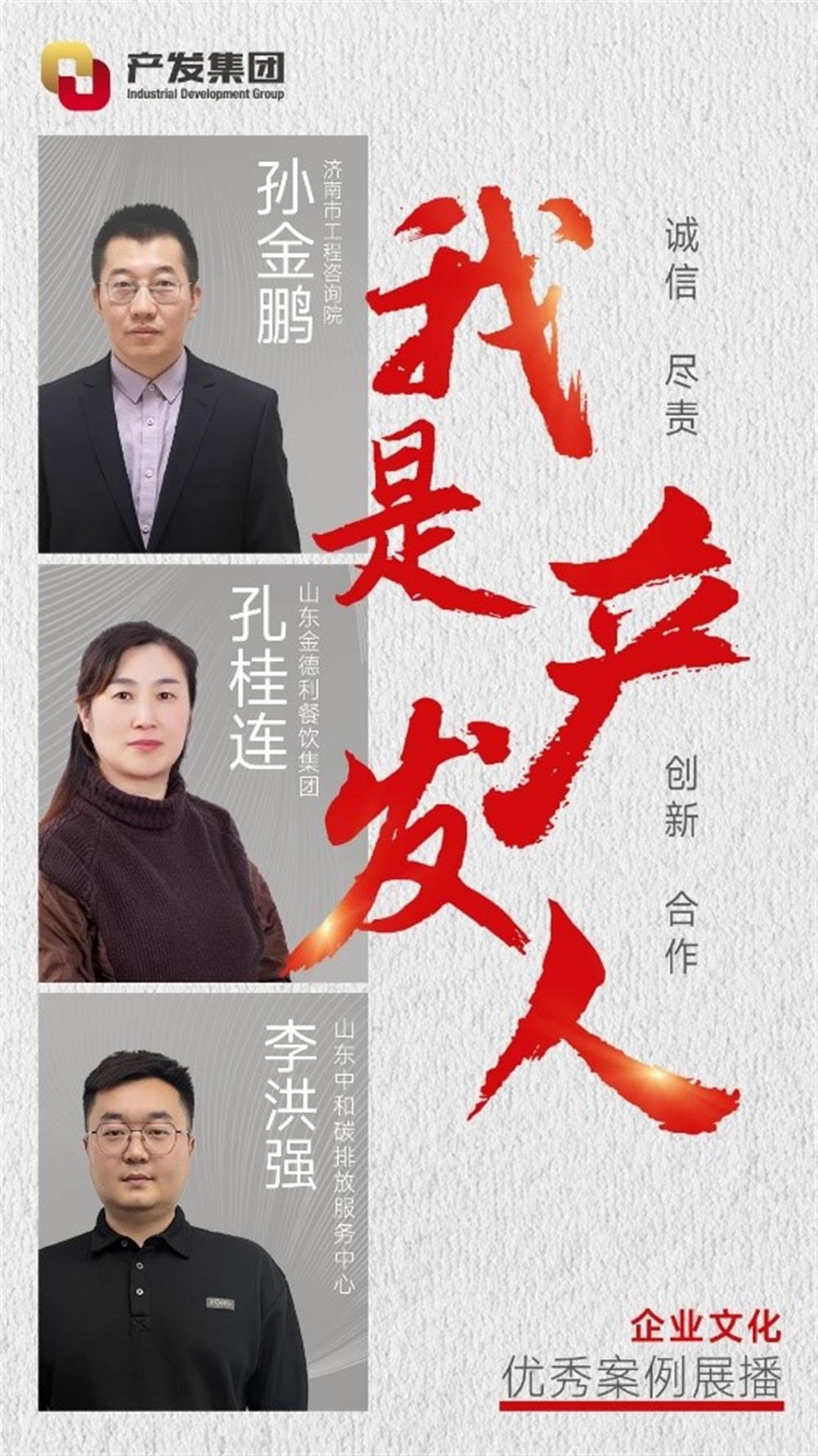 “我是產(chǎn)發(fā)人”企業(yè)文化優(yōu)秀案例展播(三)
