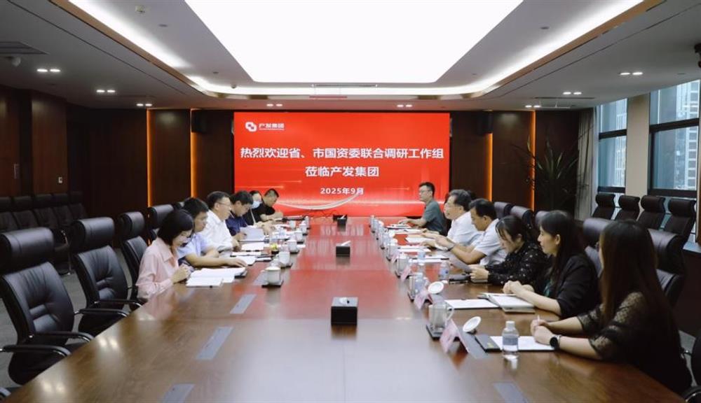 省、市國資委 聯(lián)合調研工作組到產(chǎn)發(fā)集團調研指導工作
